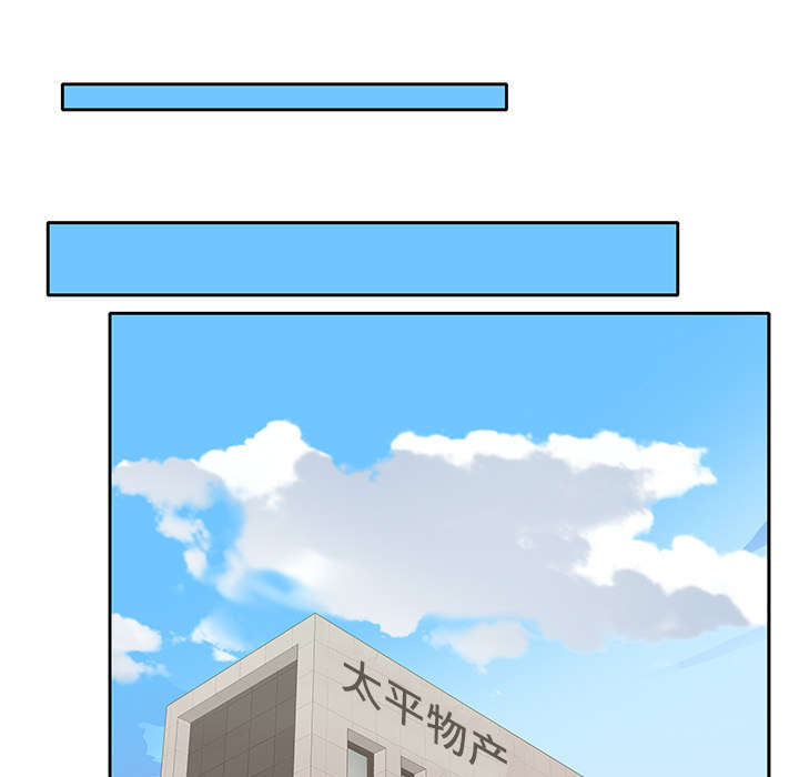 拯救陌生人漫画,第57章：降职1图