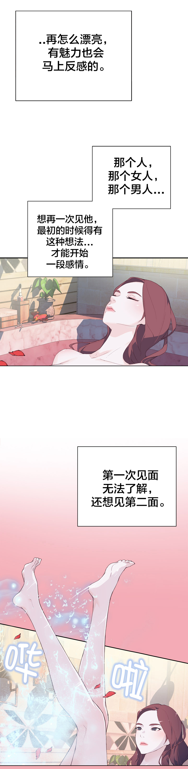 拯救陌生人漫画,第12章：确认1图