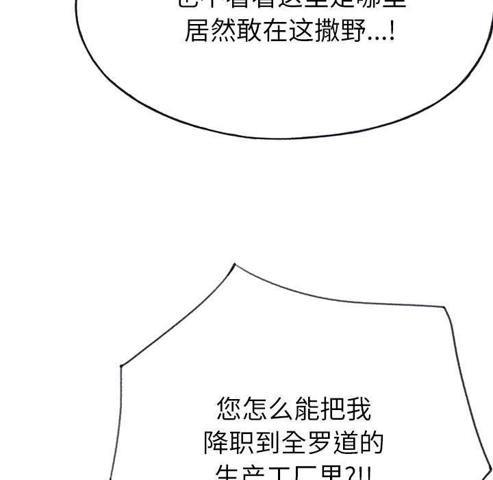拯救陌生人漫画,第57章：降职2图