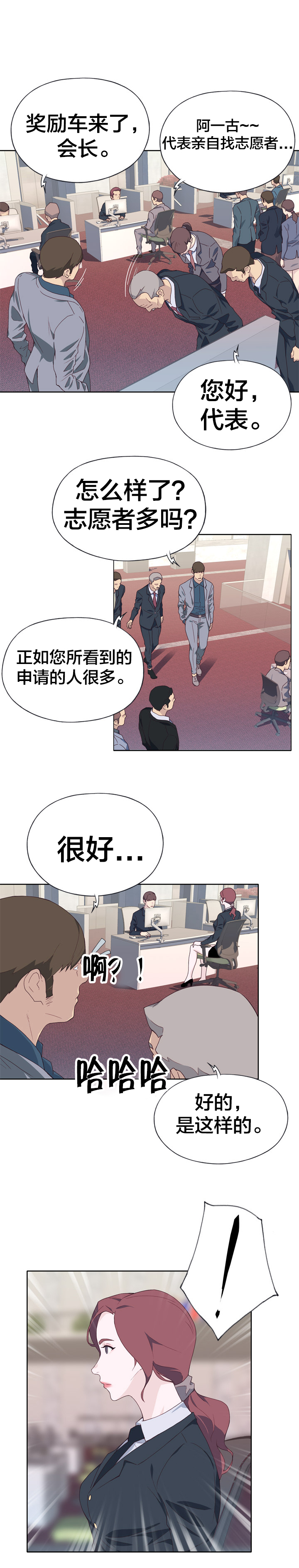 拯救陌生人漫画,第23章：志愿者2图