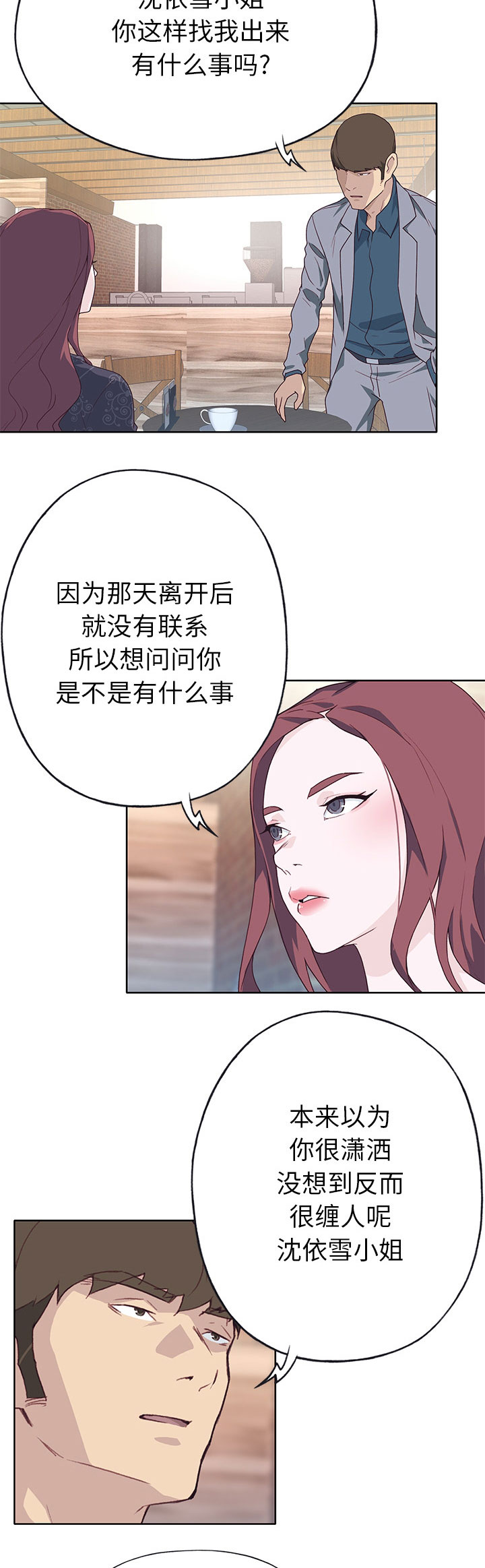 拯救陌生人漫画,第60章：分手2图