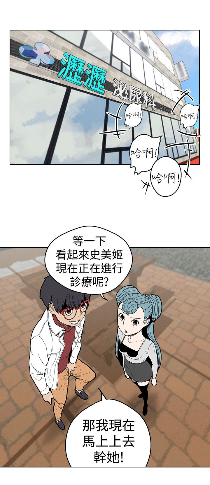 天界猎手漫画,第23章：按摩2图
