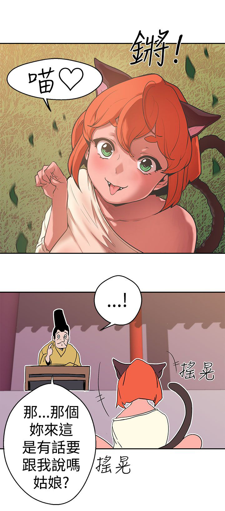 天界猎手漫画,第36章：猫的小动作2图