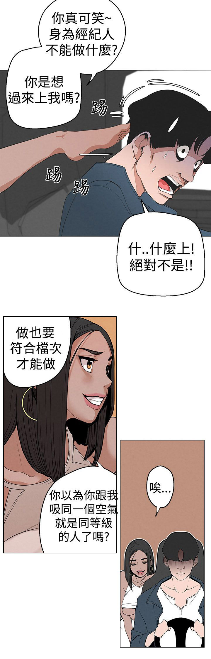 天界猎手漫画,第5章：行动2图