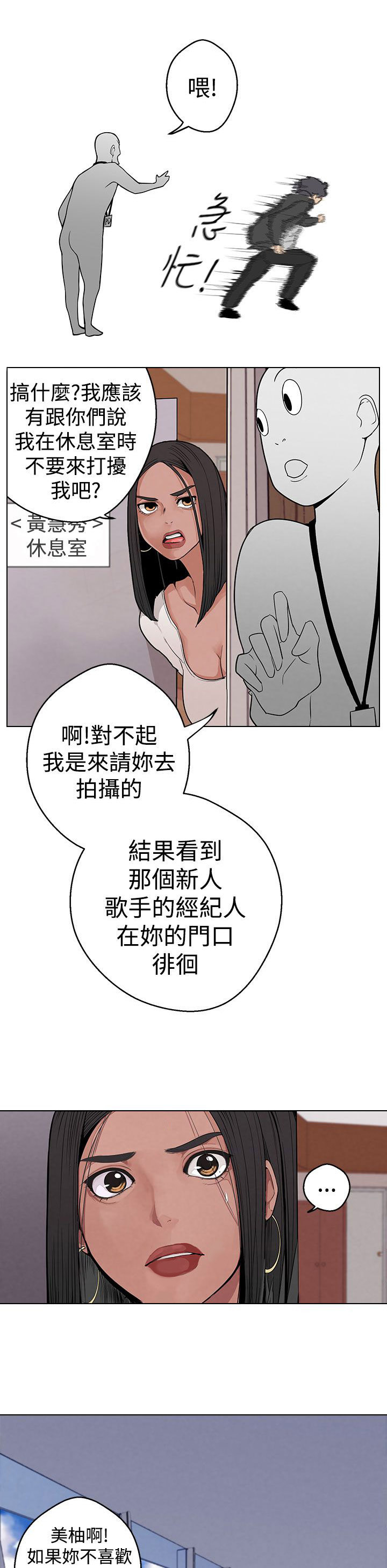 天界猎手漫画,第6章：把柄1图