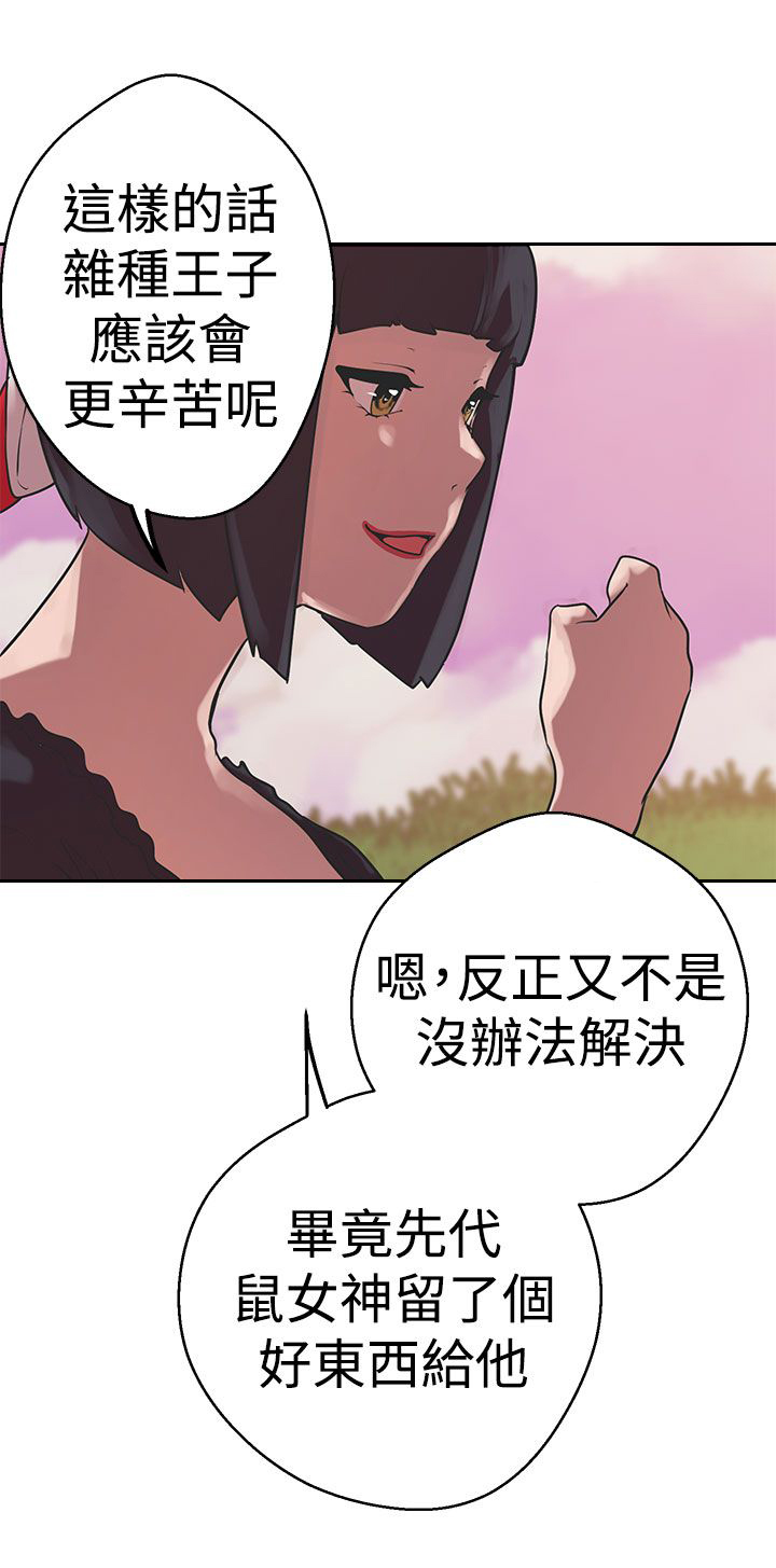天界猎手漫画,第36章：猫的小动作2图