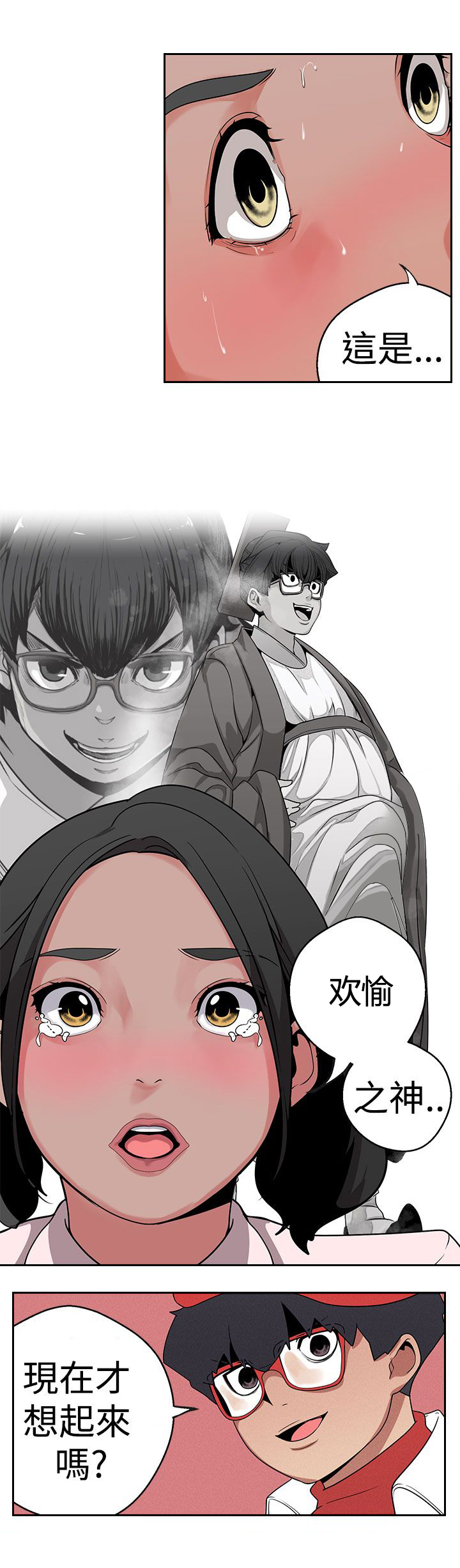 天界猎手漫画,第15章：哪个比较美味1图