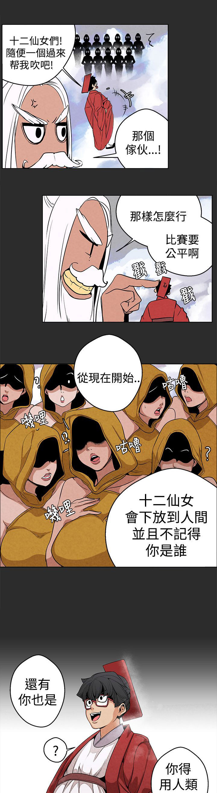 天界猎手漫画,第3章：缘由1图