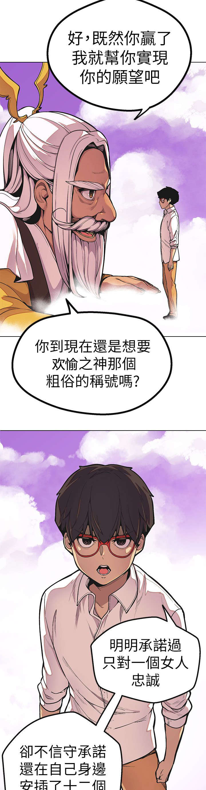 天界猎手漫画,第48章：结局2图