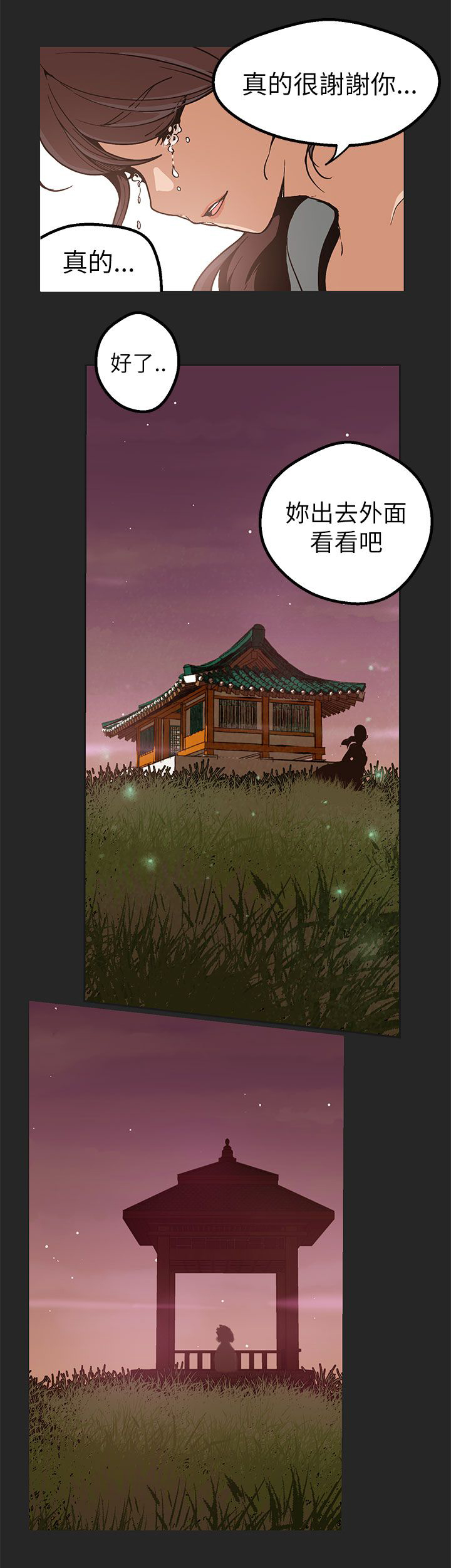 天界猎手漫画,第44章：算计1图