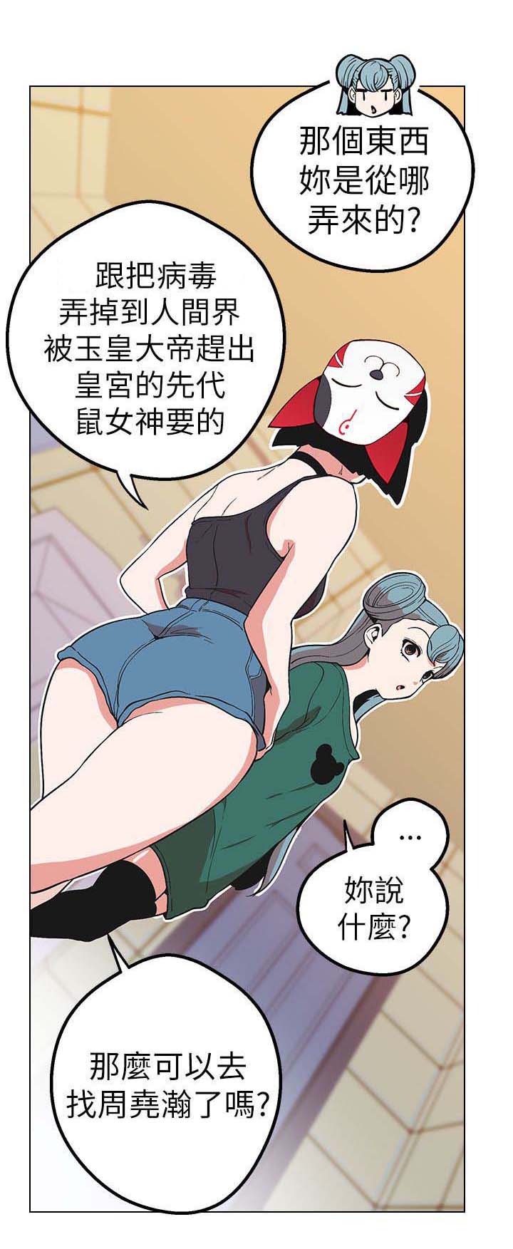 天界猎手漫画,第41章：笑容2图