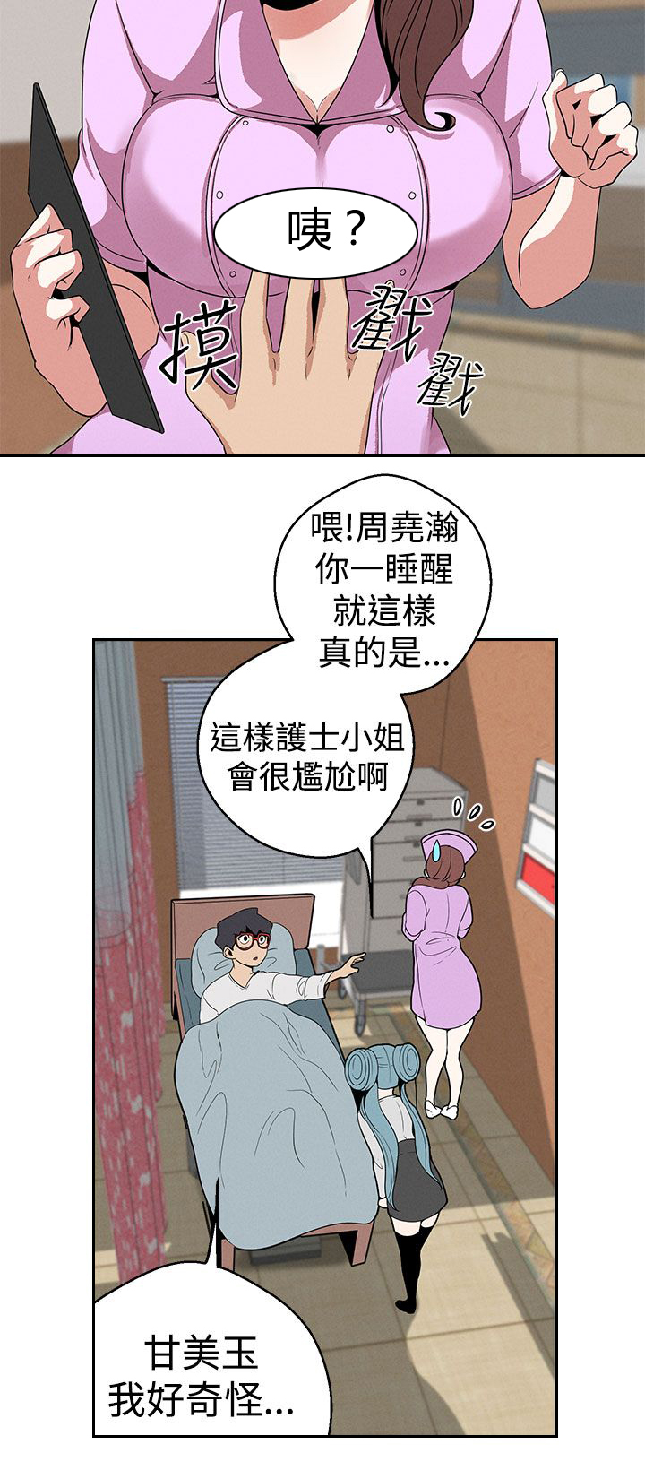 天界猎手漫画,第20章：消失的欲望1图