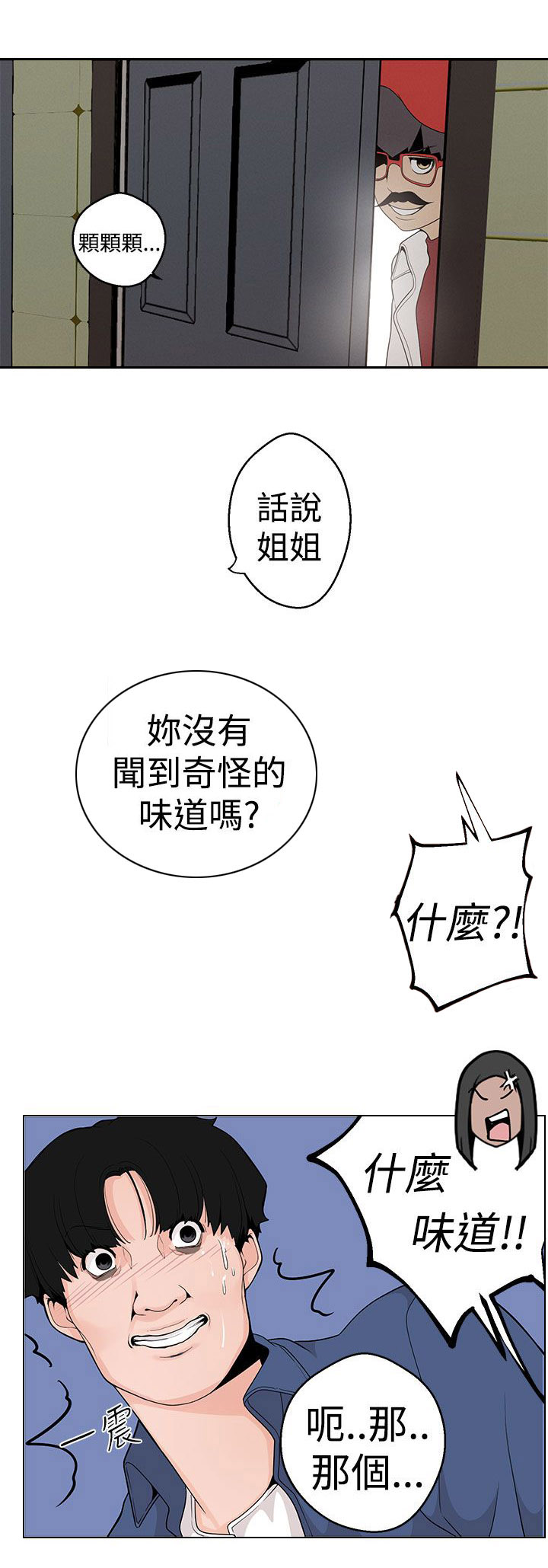 天界猎手漫画,第14章：你只打算在那看着吗1图