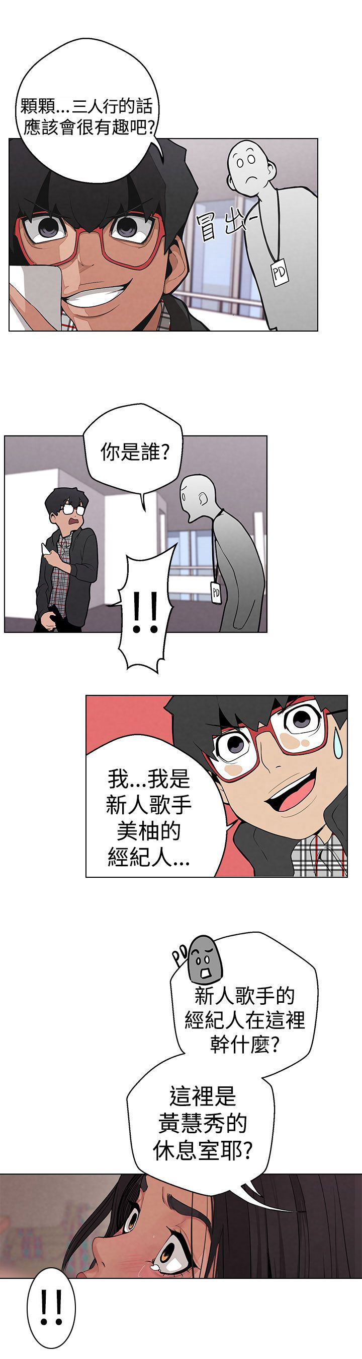 天界猎手漫画,第6章：把柄1图