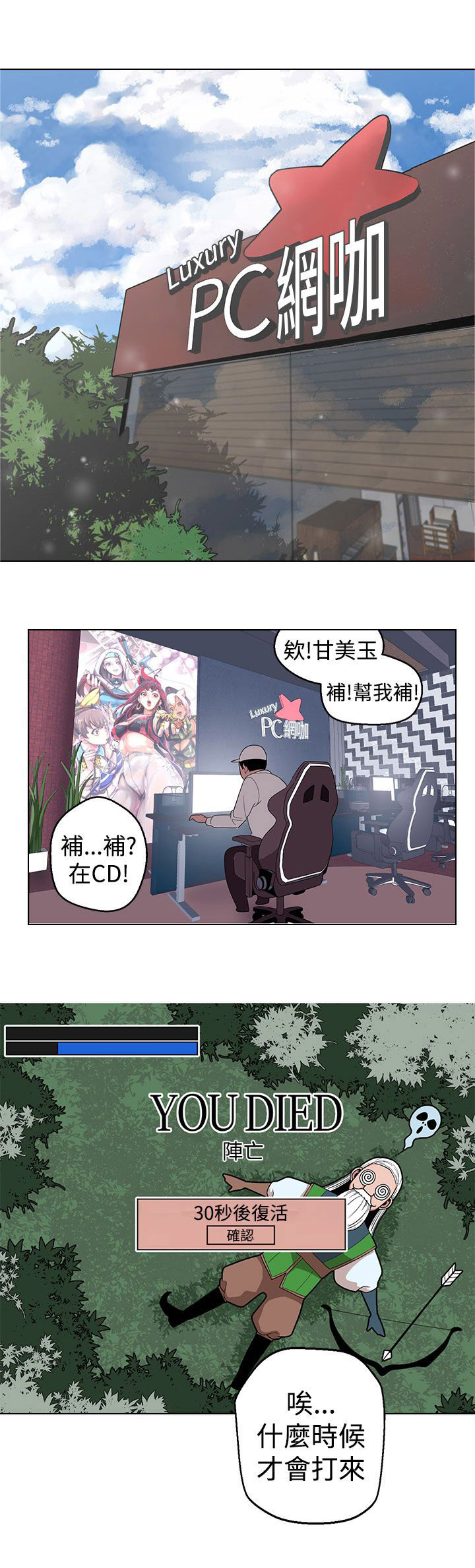 天界猎手漫画,第8章：出乎意料1图