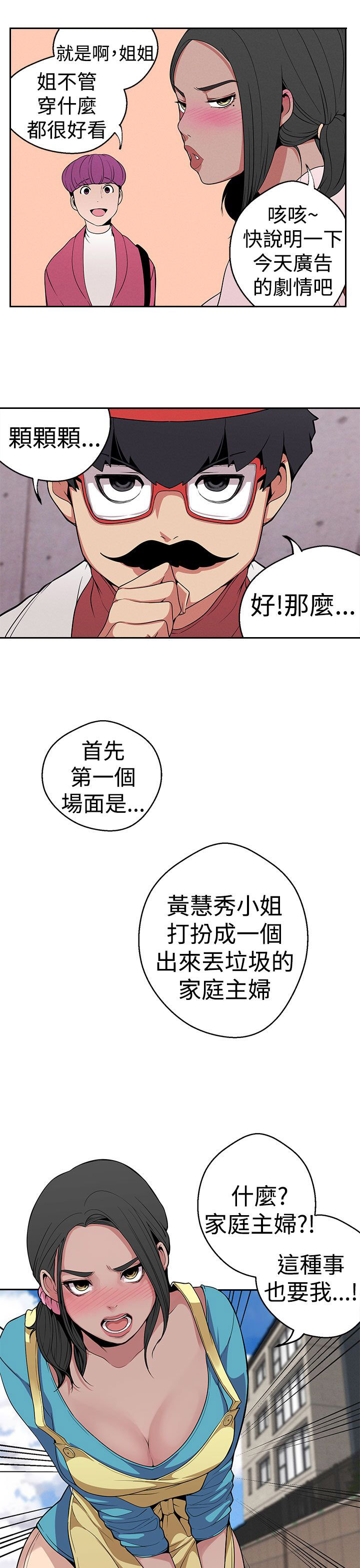 天界猎手漫画,第13章：广告拍摄1图