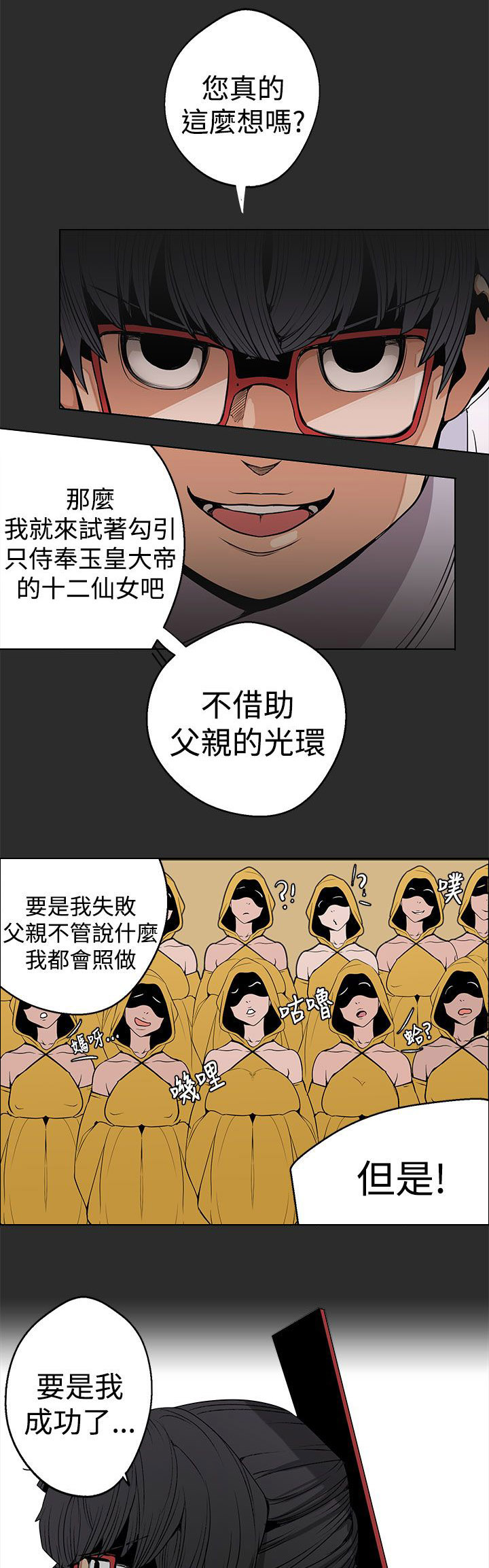 天界猎手漫画,第3章：缘由1图