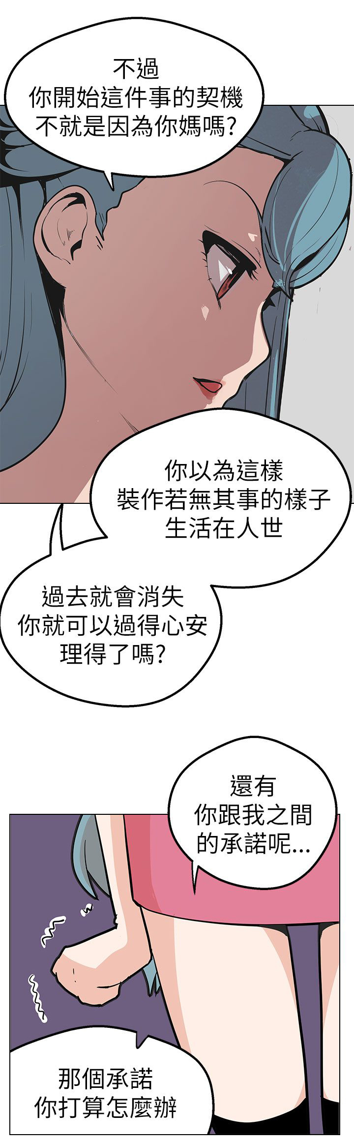 天界猎手漫画,第43章：做过的事1图