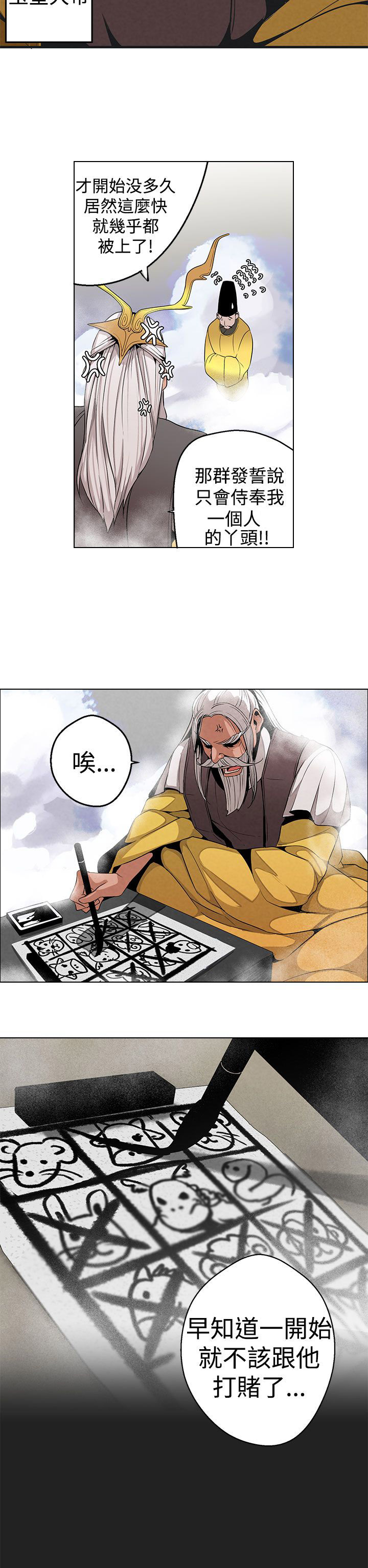 天界猎手漫画,第3章：缘由2图