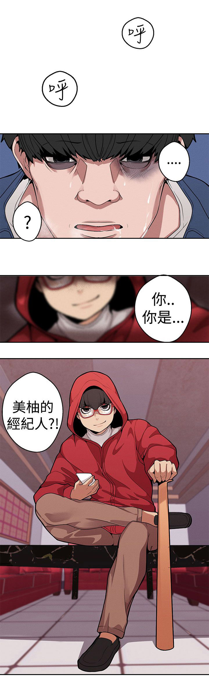 天界猎手漫画,第11章：下一步2图