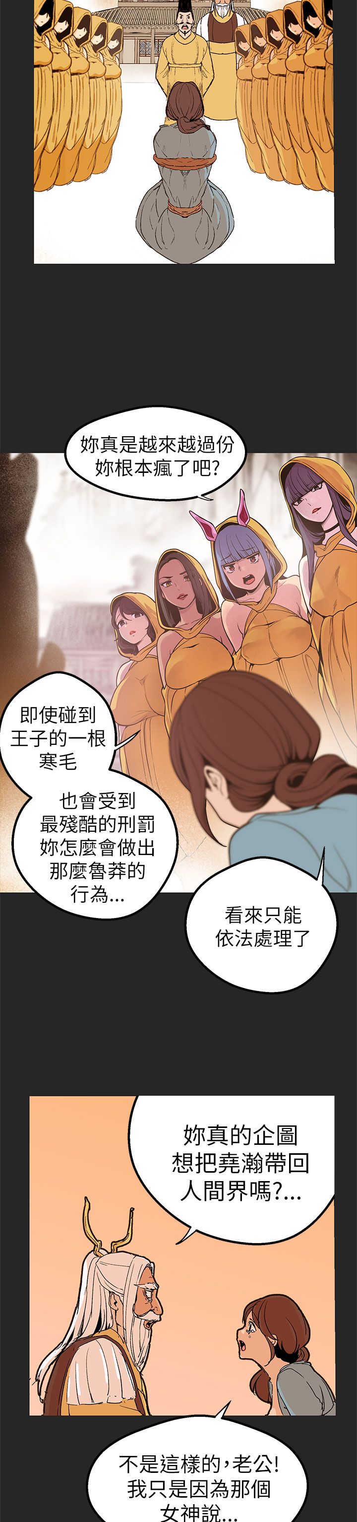 天界猎手漫画,第45章：梦醒2图