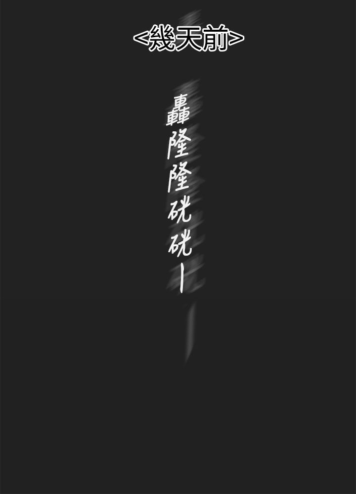 天界猎手漫画,第3章：缘由1图