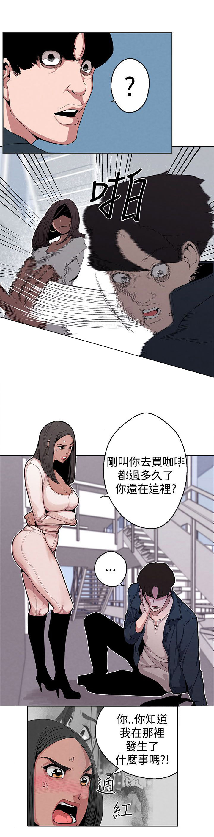 天界猎手漫画,第6章：把柄1图