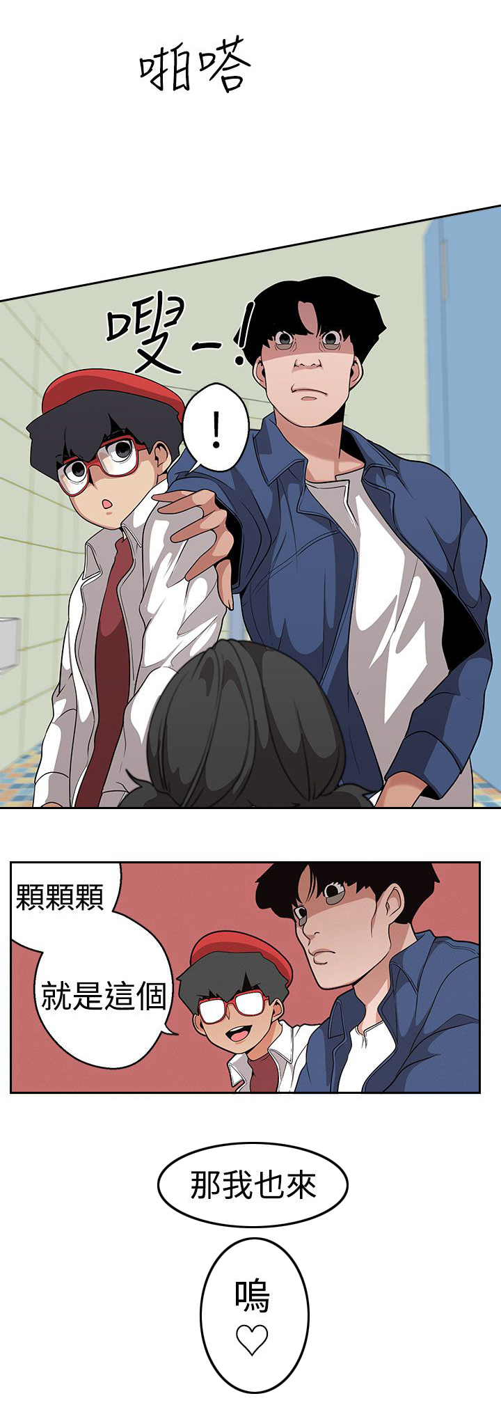 天界猎手漫画,第15章：哪个比较美味2图