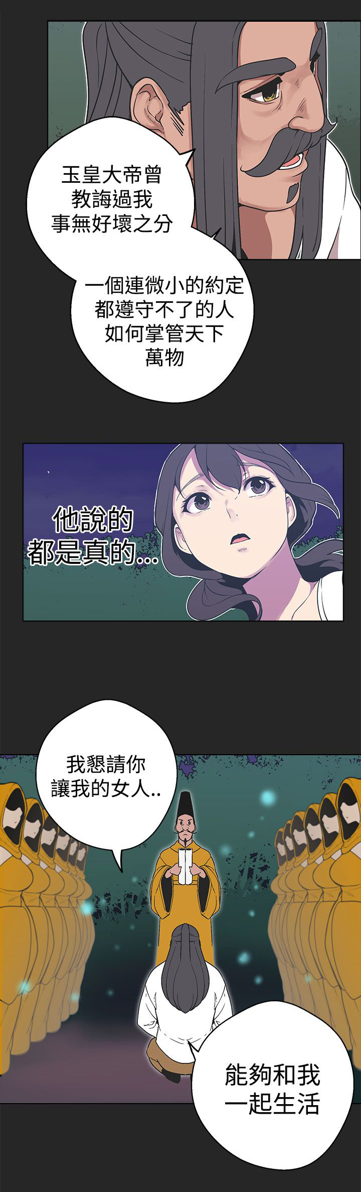 天界猎手漫画,第31章：从一开始就输了1图