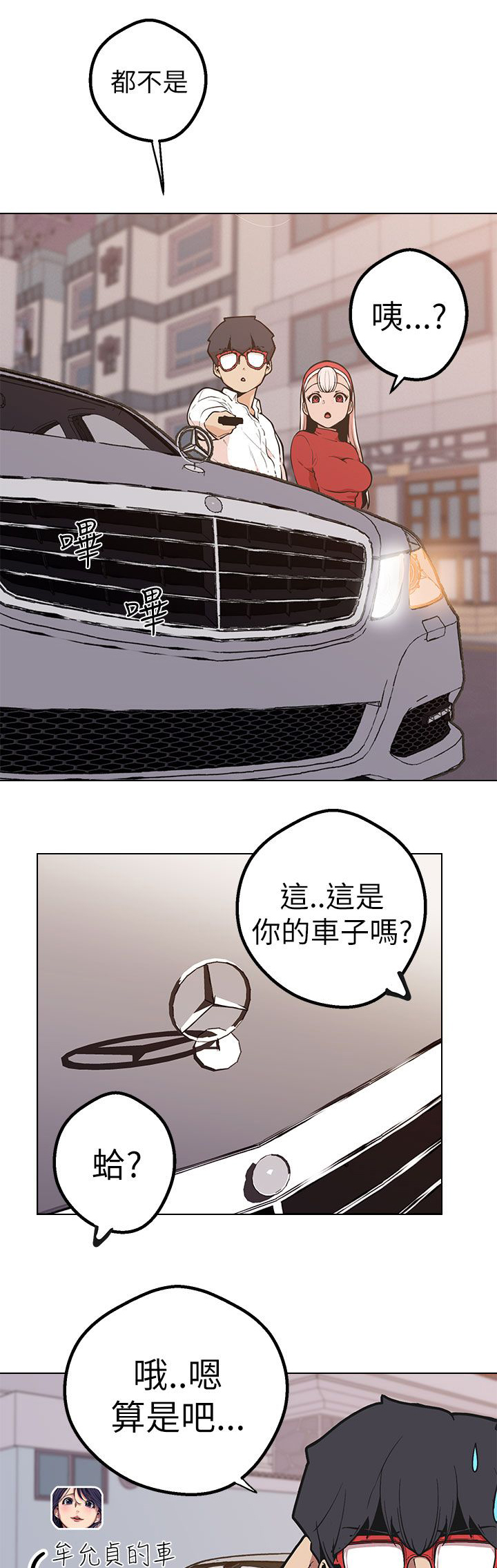 天界猎手漫画,第42章：兜风2图