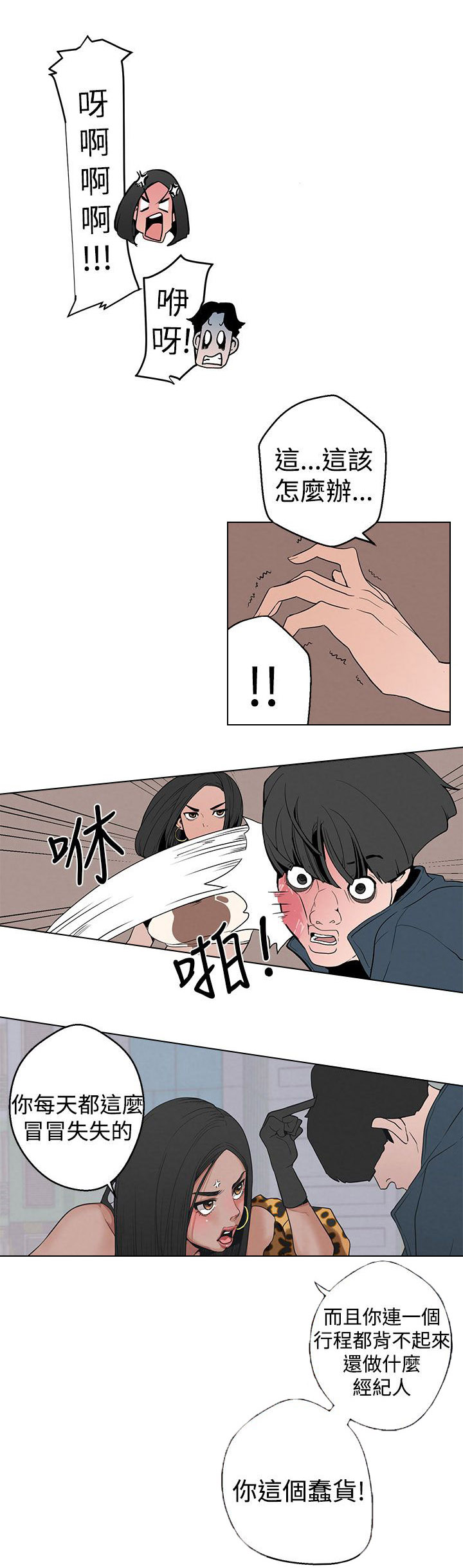 天界猎手漫画,第4章：黄慧秀1图