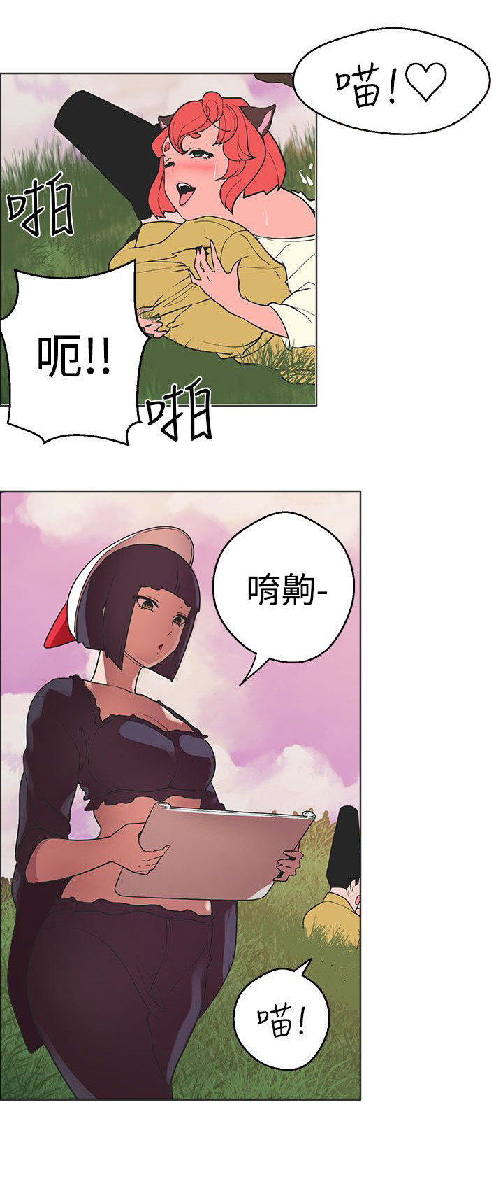 天界猎手漫画,第36章：猫的小动作1图