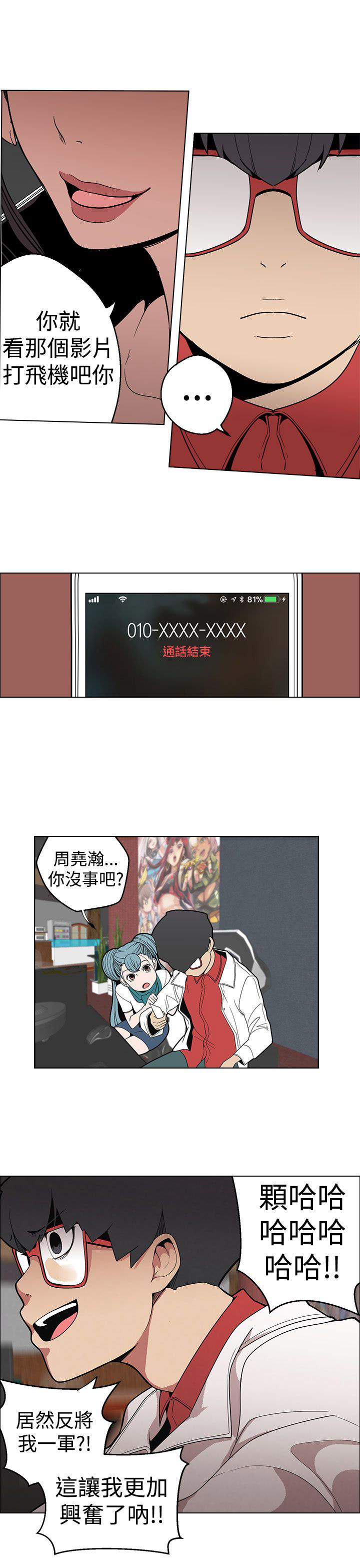 天界猎手漫画,第8章：出乎意料1图