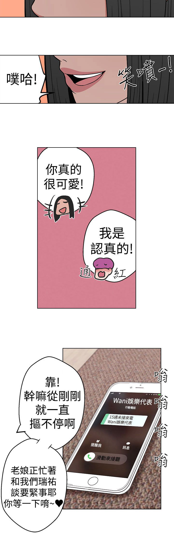天界猎手漫画,第7章：见一面1图