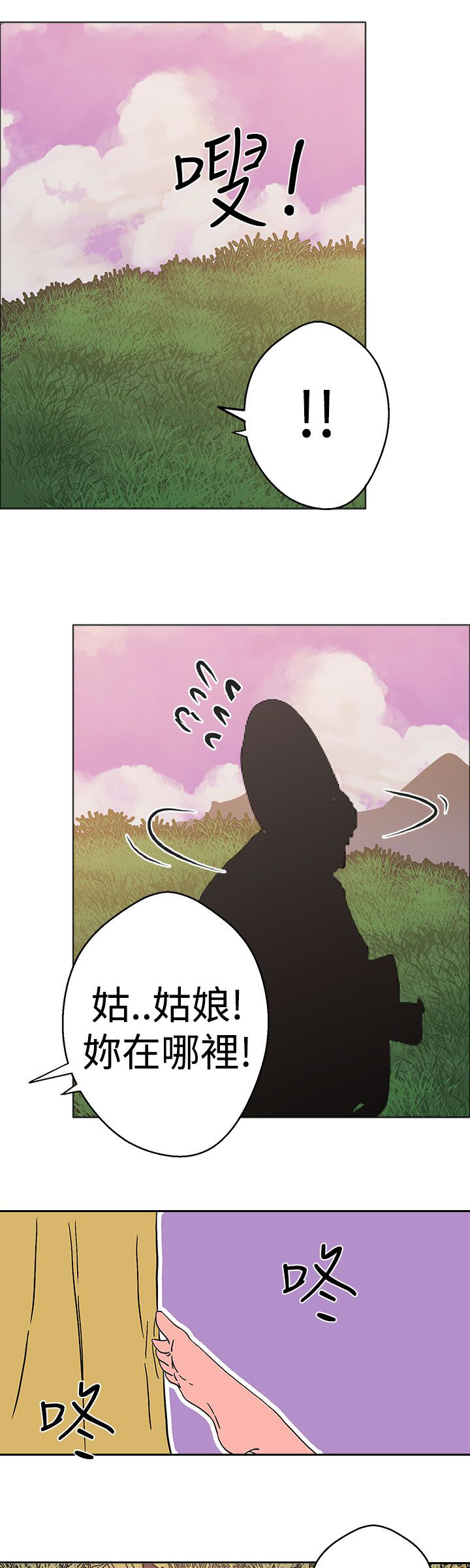 天界猎手漫画,第36章：猫的小动作1图