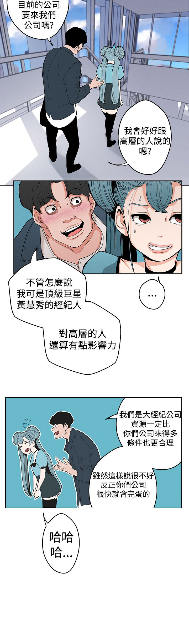 天界猎手漫画,第6章：把柄2图