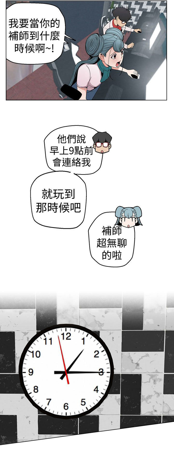 天界猎手漫画,第8章：出乎意料2图