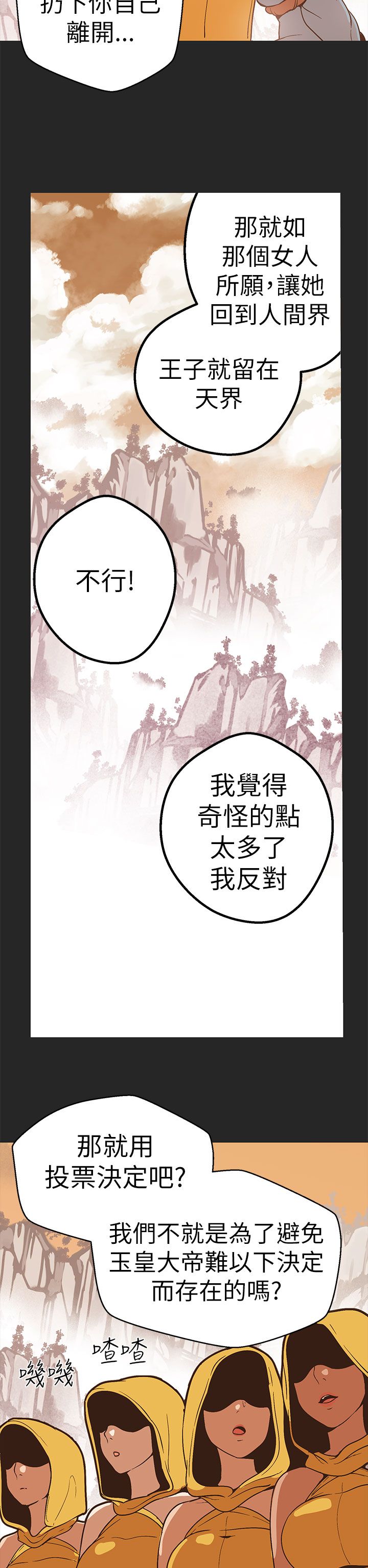 天界猎手漫画,第45章：梦醒2图
