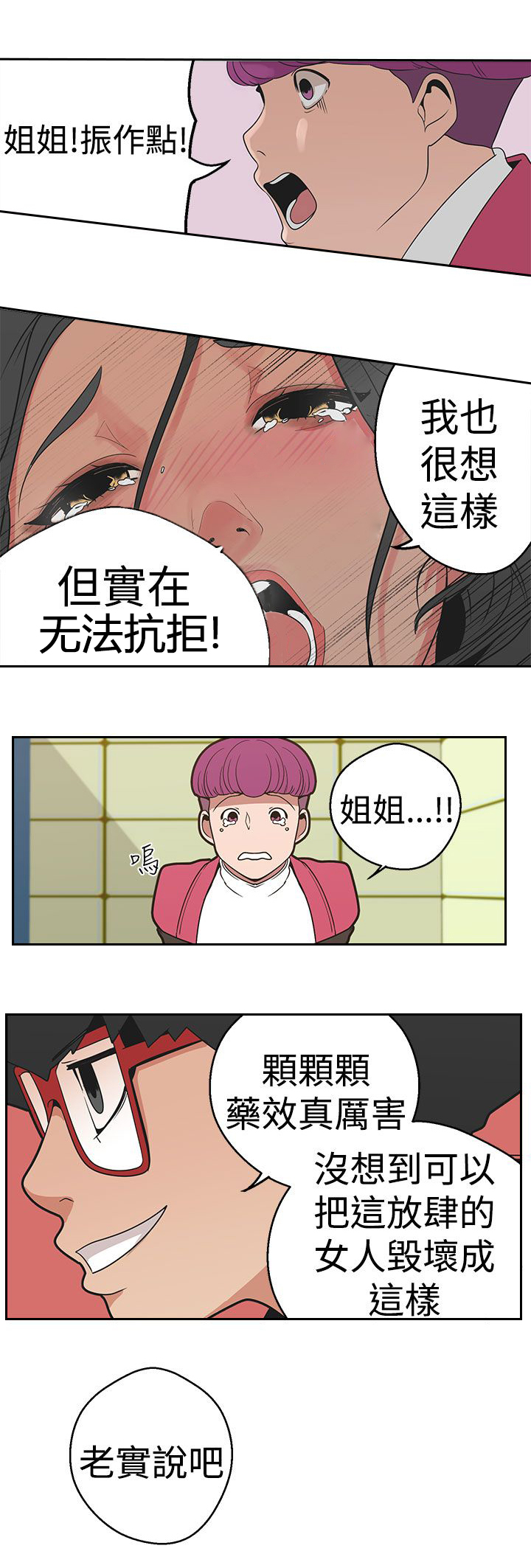 天界猎手漫画,第15章：哪个比较美味2图