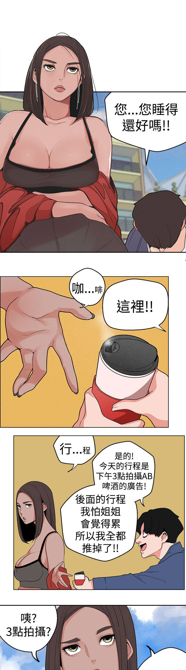 天界猎手漫画,第12章：行程1图