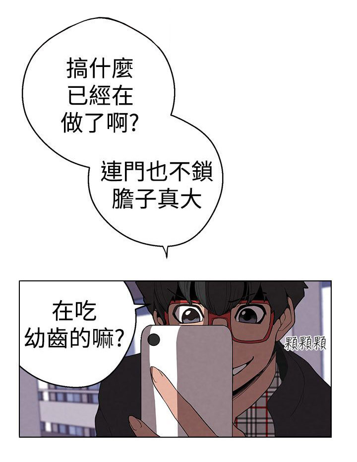 天界猎手漫画,第6章：把柄1图