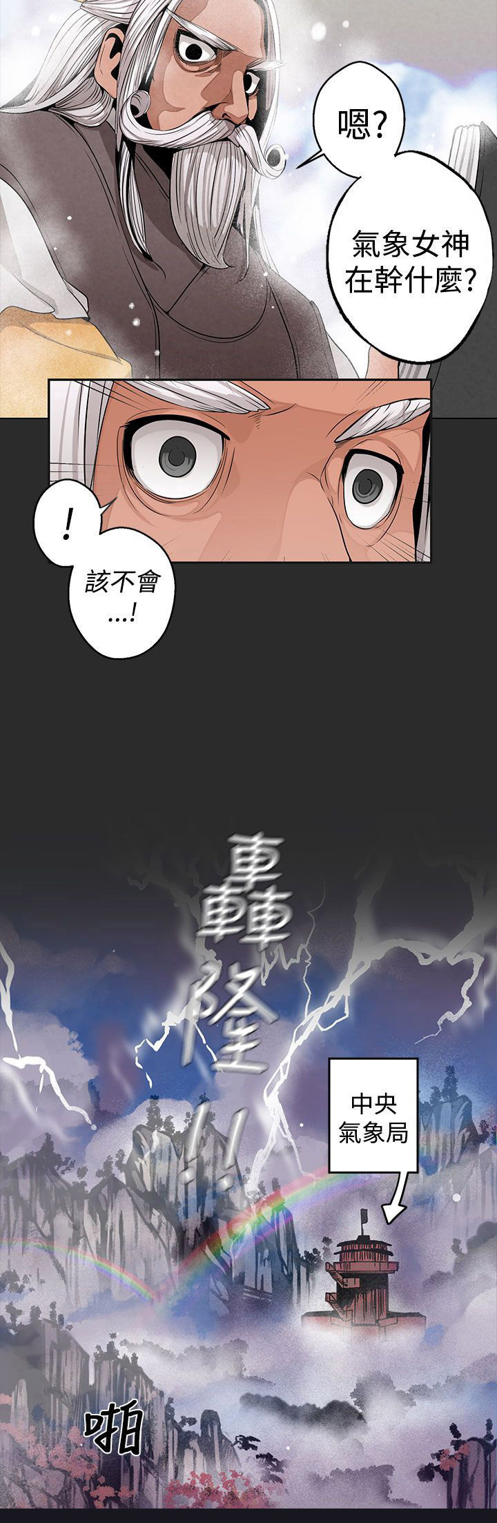 天界猎手漫画,第3章：缘由1图