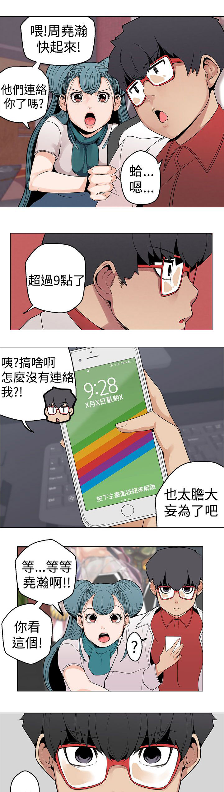 天界猎手漫画,第8章：出乎意料1图