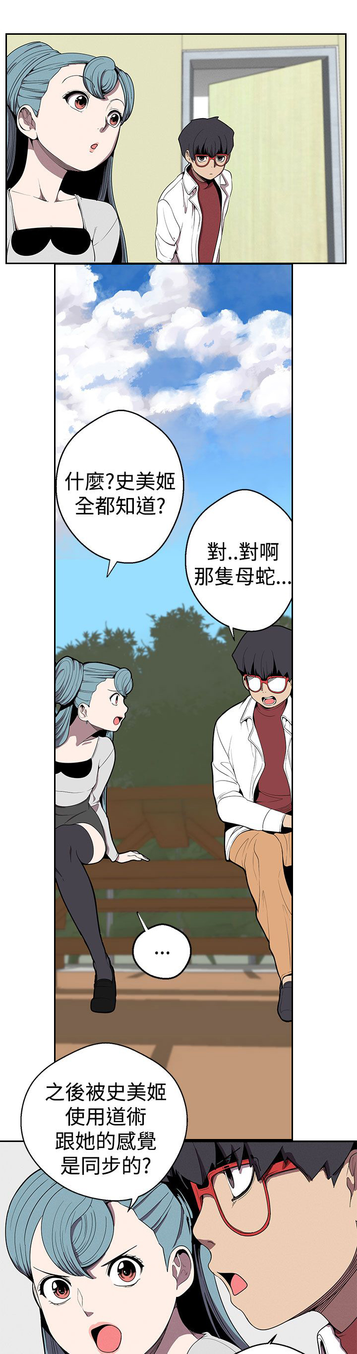 天界猎手漫画,第23章：按摩1图
