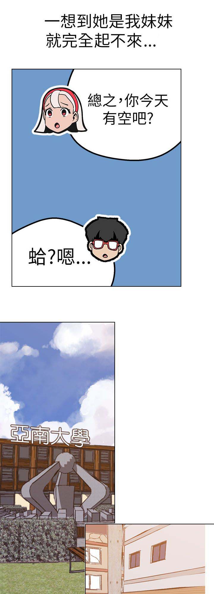 天界猎手漫画,第41章：笑容2图