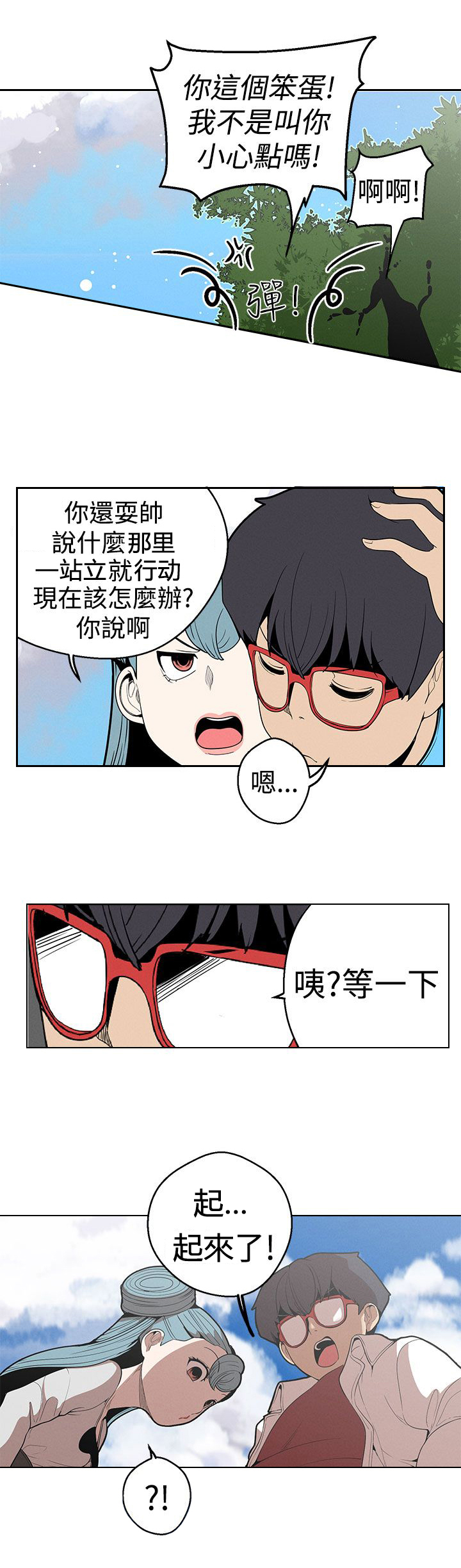 天界猎手漫画,第23章：按摩1图