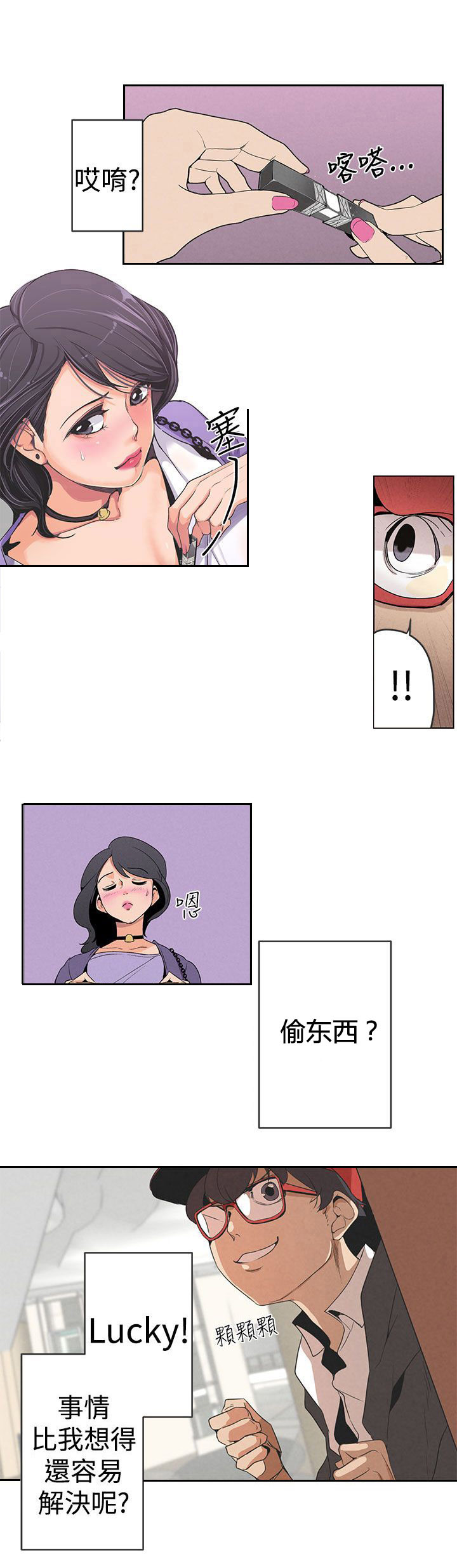 天界猎手漫画,第1章：欢愉之神2图