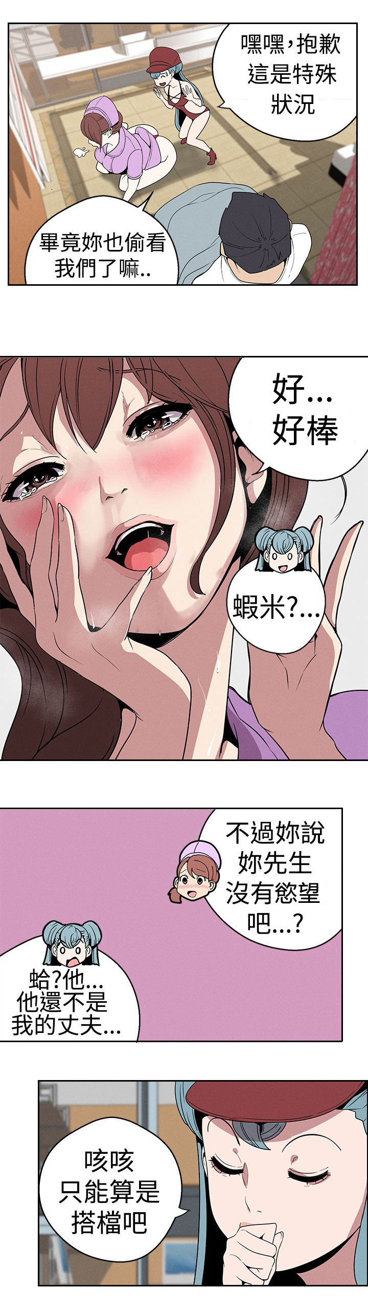 天界猎手漫画,第21章：史美姬医生2图