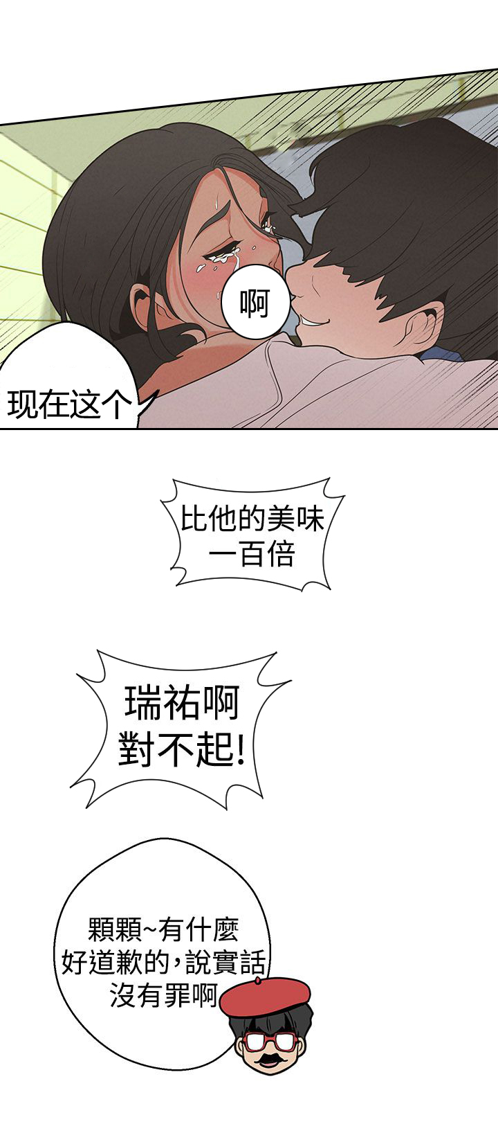 天界猎手漫画,第15章：哪个比较美味2图