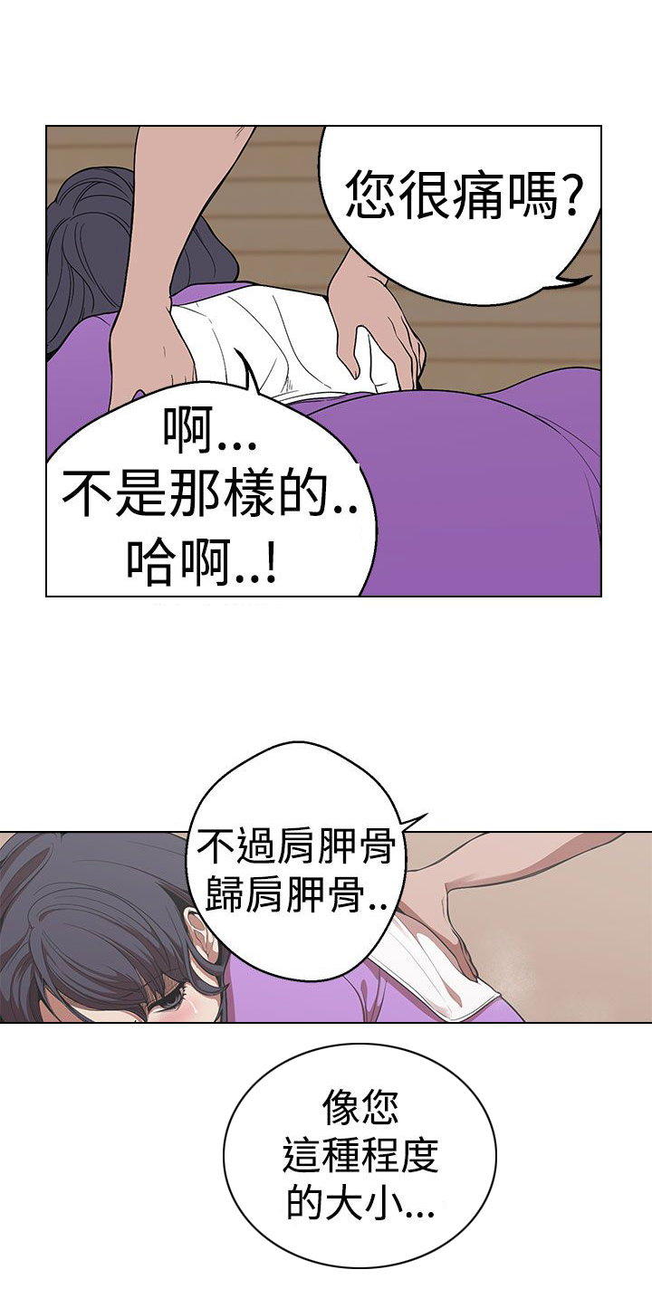 天界猎手漫画,第23章：按摩2图